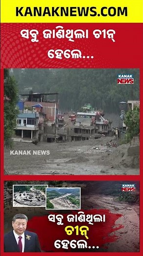 କ’ଣ ଏହି ୪୫ ମିନିଟର ଖେଳ? | Special Report On Nepal Flood Disaster | China Delay The Warning?