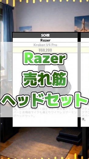 【神機多すぎ】Razerヘッドセット売れ筋ランキング4位〜10位がヤバい