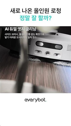 새로 나온 올인원 로청 정말 잘 할까?