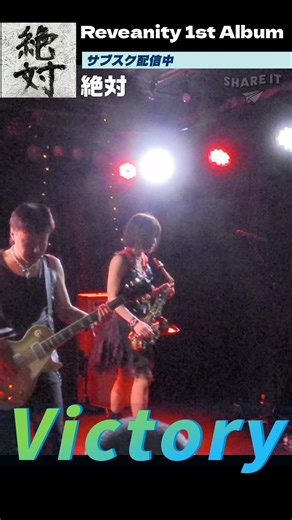 Victory / インストを壊しに来た‼️Reveanity