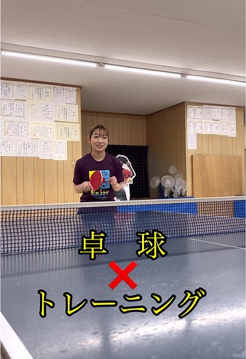 【卓球】✖︎【トレーニング】 #卓球 #tabletennis #女子卓球 #トレーニング #4スタンス理論