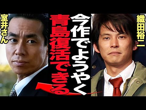 織田裕二が青島 俊作役で『踊るシリーズ』に復帰！！『室井慎次 敗れざる者』で久々の青島役として出演を決めた真相に衝撃！！柳葉敏郎との確執を超え決断した舞台裏が…【芸能】