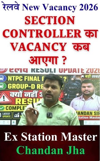 SECTION CONTROLLER का VACANCY कब आएगा ? Railway New Vacancy 2026 |SECTION CONTROLLER का VACANCY Out?