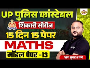UP POLICE CONSTABLE (SHIKARI SERIES) || MATHS || MODEL PAPER -12 15 DAYS 15 PAPERS || BY VIPUL SIR