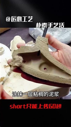 用泥巴制作出價值百萬的稀世珍品！一件藝術作品驚艷全球，達官貴人爭相搶購 #变废为宝 #废物利用 #创意改造 #手工制作 #发明创造