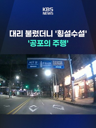 광주 만취 대리기사 음주운전 적발