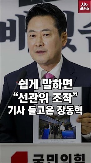 [⭐] Jang Dong-hyuk with a news report: "In simple terms? It means the NEC rigged the vote"