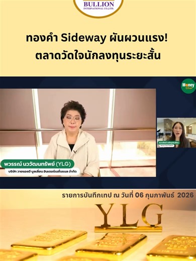 ทองไม่ไปไหน…แต่เหวี่ยงแรงมาก 😱 ไซด์เวย์กว้างเกือบ 1,000 ดอลลาร์ วันหนึ่งแกว่ง 100–200 เหรียญ วัดใจกันจริงๆ สายเทรดสั้น = ยังพอเล่น สายถือยาว = ต้องระวัง #ทองคำ #Gold #Sideway #ผันผวน #นักลงทุน #เทรดทอง