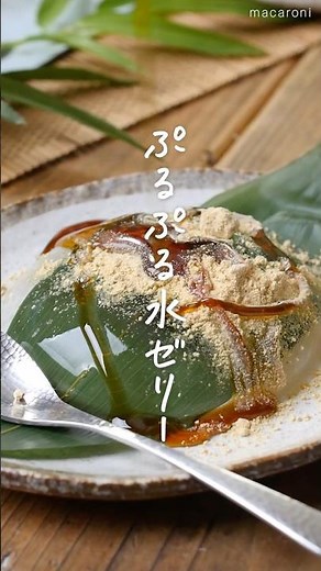 【暑い季節にピッタリ！】水ゼリー #ゼリー #スイーツ #簡単レシピ