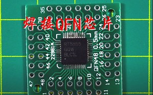 焊接QFN芯片