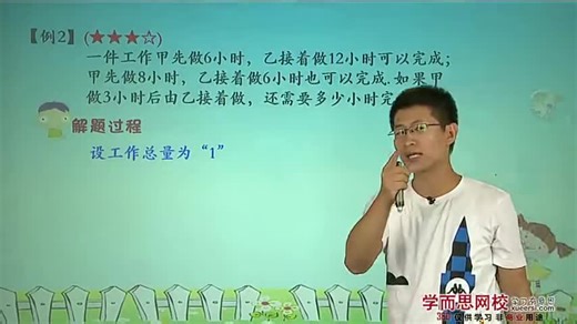 （五年级）工程问题二例2