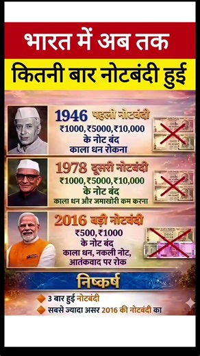 भारत में अब तक कितनी बार नोटबंदी हुई 😲👈 How many times has demonetization occurred in India so far?