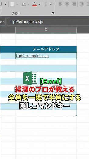 【Excel神ワザ】全角→半角をF10キーで秒速変換！知らなきゃ損✨#Excel神ワザ #F10ショートカット #全角半角変換 #入力効率化 #事務効率化 #経理の味方