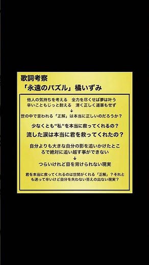 歌詞考察「永遠のパズル」橘いずみ #橘いずみ #永遠のパズル #この愛に生きて