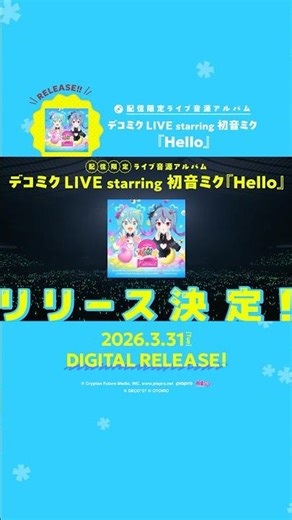 DecoMiku LIVE!! Live Album 3/31 Release #HatsuneMiku #DecoMiku #DECO27