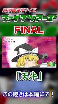 Five Tours Clipping FINAL "Tengyu" [Yukkuri Farce] #shorts #Yukkuri #YukkuriFarce #FiveTours #Nep...