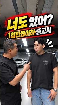 What's the Best Used Car Under 10 Million Won? Dealer Battle! #UsedCar #UsedCarRecommendation #Us...
