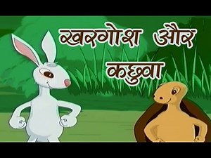 Tales of Panchatantra In Hindi | The Hare & The Tortoise | Kids Hindi Story