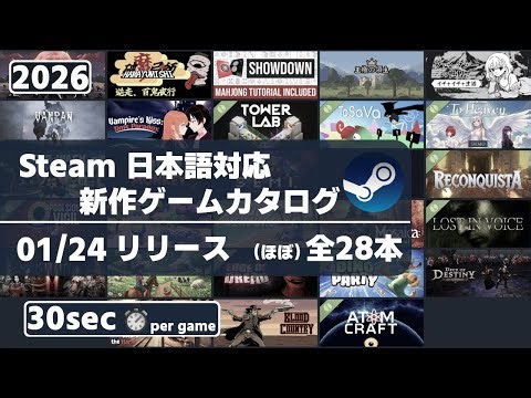 Introducing almost all 28 new Japanese-compatible games on Steam [2026/01/24]