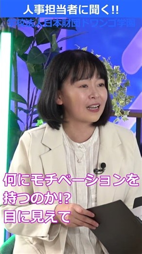 【日本財団ドワンゴ学園】より良い研修の「しくみ」を実現するインフラの選択肢｜オンライン×対面のハイブリッド設計とモチベーション可視化で創る「個に寄り添う」育成環境