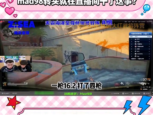 武将杯刚被淘汰，mad98转头就在直播间干了这事？
