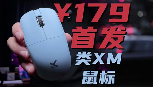 【准备开抢】全新模具！类XM！迈从全新鼠标L7 Pro首发测评！8K小鼠？_哔哩哔哩_bilibili