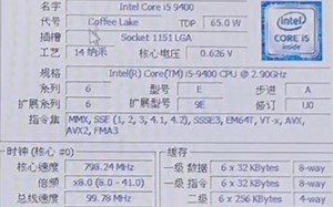 INTEL CORE I5 9400处理器默频状态下性能参数和CPU-Z测试得分！感谢粉丝“為人民服務0916”提供测试视频！