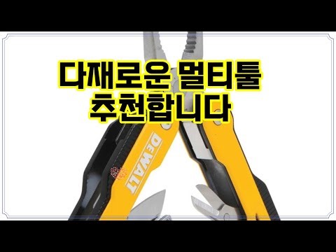 ❤️추천 멀티툴 🔧✨ 한 번의 도구로 모든 작업 해결! 멀티툴로 쉽고 빠르게!