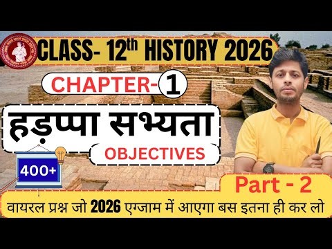 Class 12th History Chapter 1 Objective | Ite Manke Asthiya Harappa Sabhyata | History Class 12 MCQ