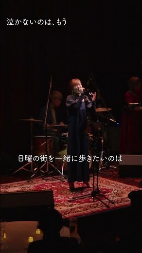 泣かないのは、もう／竹渕慶（X'mas Eveライブより）