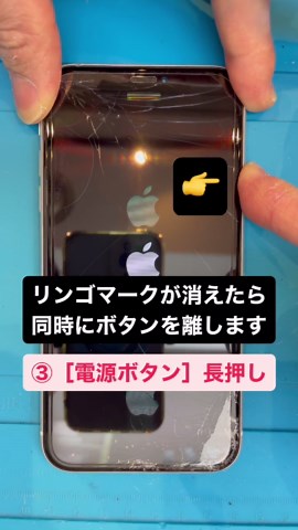 突然iPhoneの画面タッチ出来ない、フリーズした、ゴーストタッチが止まらないなど場合に強制的に電源を切る方法をご紹介します！ #iPhone #フリーズ #タッチ出来ない #強制終了 #電源切る #スマホ修理 #名古屋
