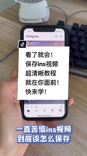 超清晰保存INS视频的简单教程