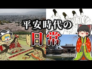 [Slow Explanation] What was daily life like in the Heian period? A day that was very different fr...