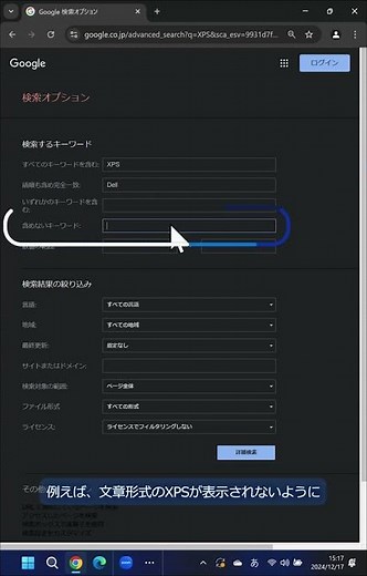 検索をもっと便利に使おう！ Google詳細検索の使い方