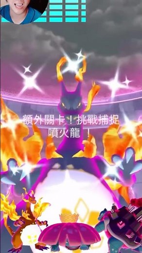 色違超極巨化噴火龍 ！Shiny Gigantamax Charizard 色違リザードン キョダイゴクエン G-Max Wildfire #ポケモンgo #pokemongo #charizard
