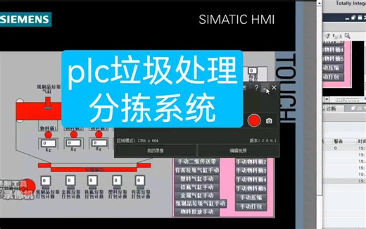 【plc毕业设计】基于plc垃圾处理分拣系统。