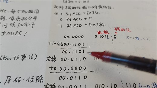 计算机组成原理 定点数补码一位乘(booth算法)