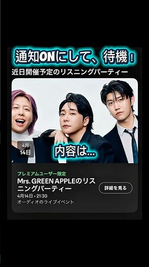 Spotify無料登録期間あります！やり方は、関連動画に貼ってます🍏「リスニングパーティー」「風と町」Mrs. GREEN APPLE