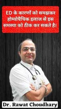 ED Problem in Men | Erectile Dysfunction क्यों होता है? | ED Causes & Homeopathy Treatment
