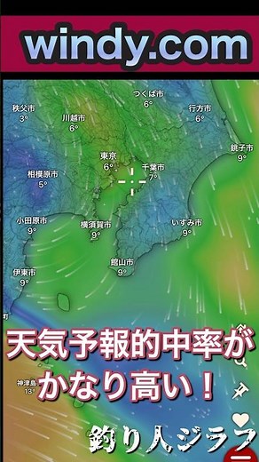 釣りに便利な超オススメ天気アプリ #天気アプリ #windy.com #釣り #fishing