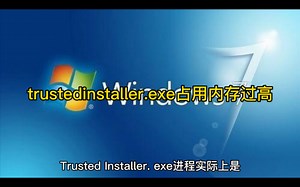 trustedinstaller.exe占用内存过高怎么解决