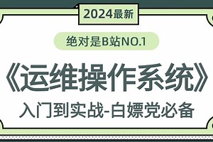 2025真·全套【14天】带你学完【Linux操作系统】从零基础入门到精通完整版，这一套学会搞定全部核心知识都在这里！