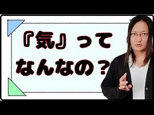 気とは何か？国際薬膳師がわかりやすく解説