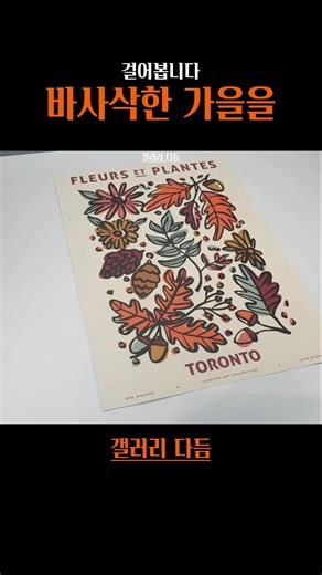 A framed picture of fallen leaves that goes well with a crisp autumn interior #artposter