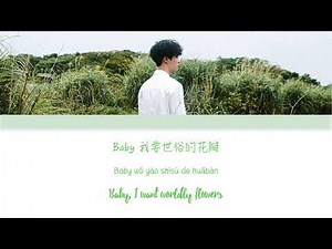 Lay (张艺兴) – I Need U (需要你) [Chinese/Pinyin/English Lyrics]