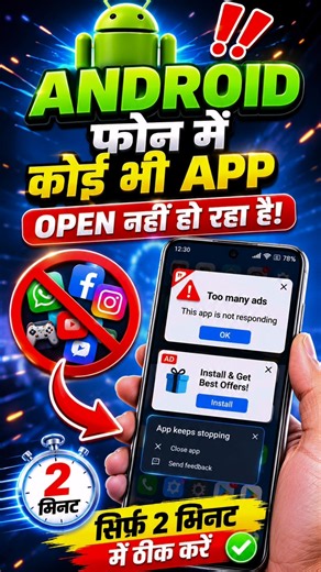 Phone Me Koi Bhi App Open Nahi Ho Raha? 😱 2 Minute Me Fix Kare! (100% Working)