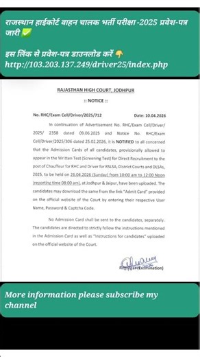 👍Rajasthan High Court Driver Admit Card Released #rpsc
