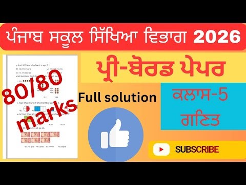 Class 5 Pre Board Exam Revision 🔥 | PSEB Board | All Subjects Quick Revision