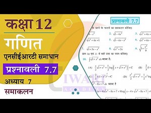 NCERT Solutions for Class 12 Maths Chapter 7 Exercise 7.7 in Hindi Medium