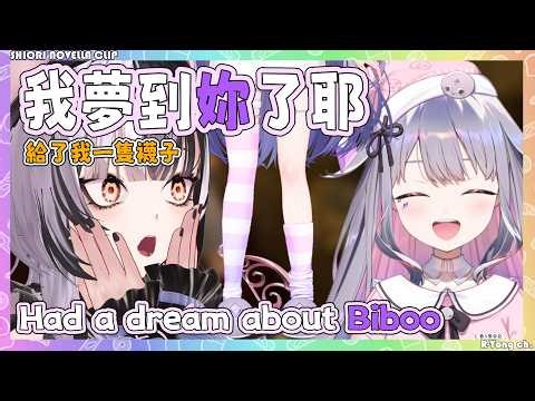 Shiori had a dream about Biboo...【Shiori Bijou】【Hololive EN】